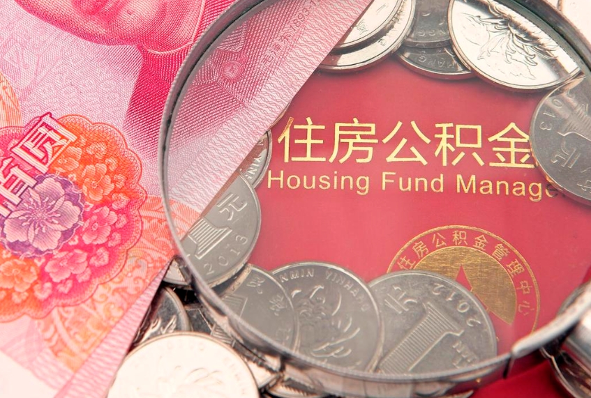银川惠州市钟某提取公积金案例（惠州提取公积金 正规中介）